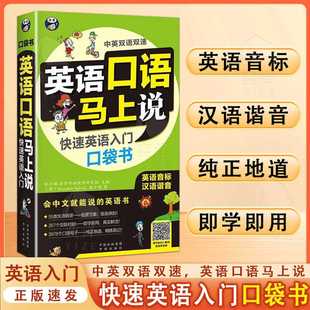 [Genuine Books] Oral English Immediately Says Easy to Learn English Introduction Self-study Zero Basic Textbook Books