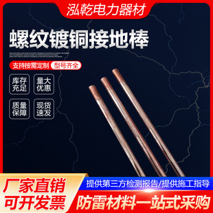Threaded Copper Plated Ground Rod Thread Casting Copper Wrapped Steel Ground Poles Plated Copper Clad Steel Ground Rod Hot Plated Copper Round Steel