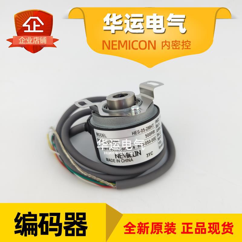 全新 原装HES-05-2MHT 800-050-00E 内密控 NEMICON编码器 测速度