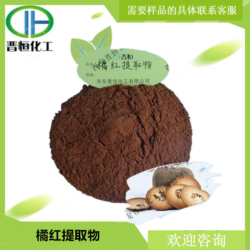 橘红提取物 化橘红提取物 水溶桔红粉原料   现货