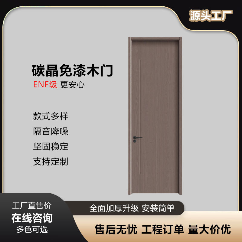 碳纤免漆门实木复合套装门酒店室内免漆门隔音门现代简约厂家直售