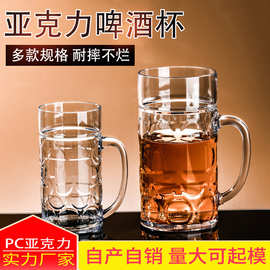 亚克力扎啤杯PC塑料啤酒扎杯 八角杯酒吧KTV耐摔餐饮啤酒杯子茶杯