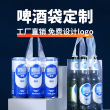 啤酒饮料手提袋PE加厚易拉罐瓶装袋透明袋子定制厂家批发手拎
