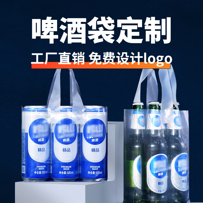 啤酒饮料手提袋PE加厚易拉罐瓶装袋透明袋子定制厂家批发手拎