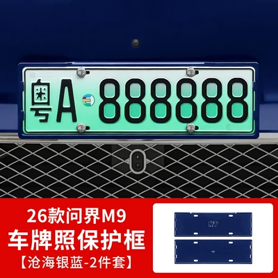 Other Automotive Exterior Supplies | Protection, Special Modified Car License Plate Protection - 26-models-of-wenjie-m9-all-inclusive-license-plate-frame-canghai-silver-blue-2-piece-set
