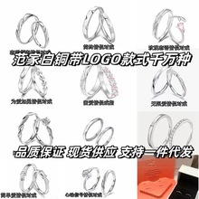 白铜范家带LOGO戒指女莫比乌斯情侣对戒时尚简约开口男女一对批发