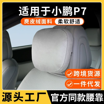 Xpeng G7 Same Model as in the Mall, Comfortable Lumbar Support Memory Foam Suede Lumbar Cushion Car Interior Accessory Lumbar Pillow