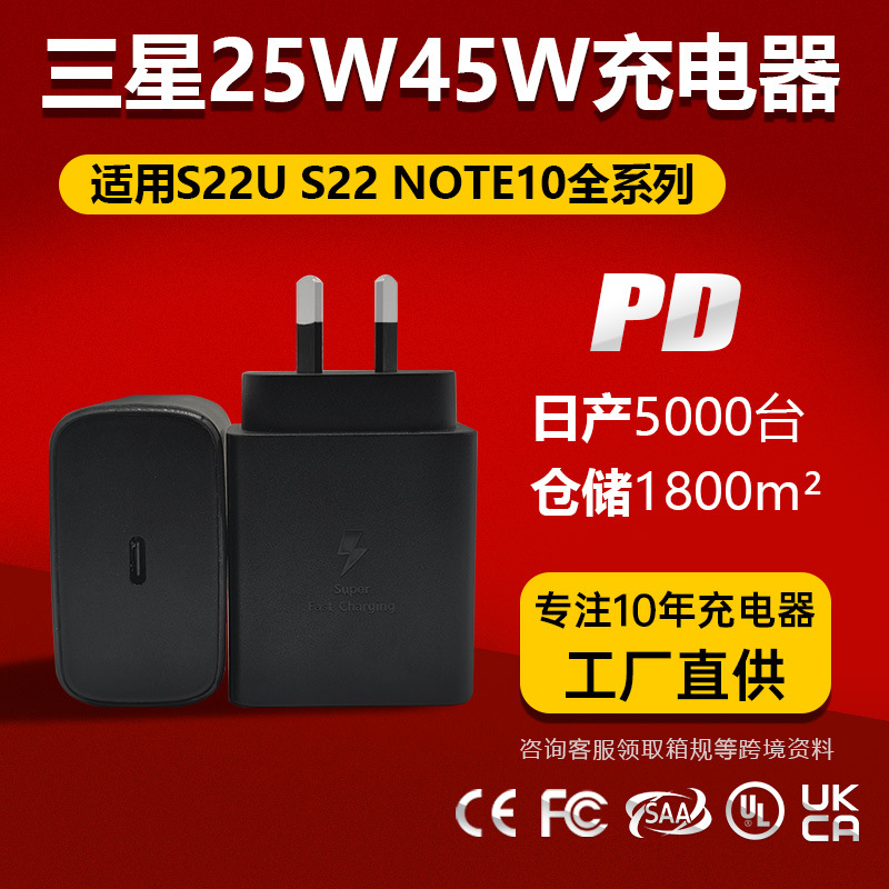适用三星45W充电器PD25W快充头 S22 S23 NOTE10Ultra手机充电器