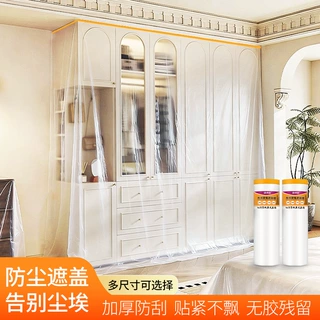防尘膜装修家具沙发保护塑料防尘布油漆遮蔽膜盖布床防尘罩防灰尘