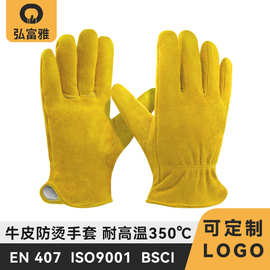 短款牛皮防烫手套耐热350℃户外露营烧烤耐高温防护手套焊工手套