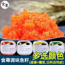 调味鱼籽 大粒红蟹子寿司飞鱼籽 紫菜包饭鱼子酱云吞水