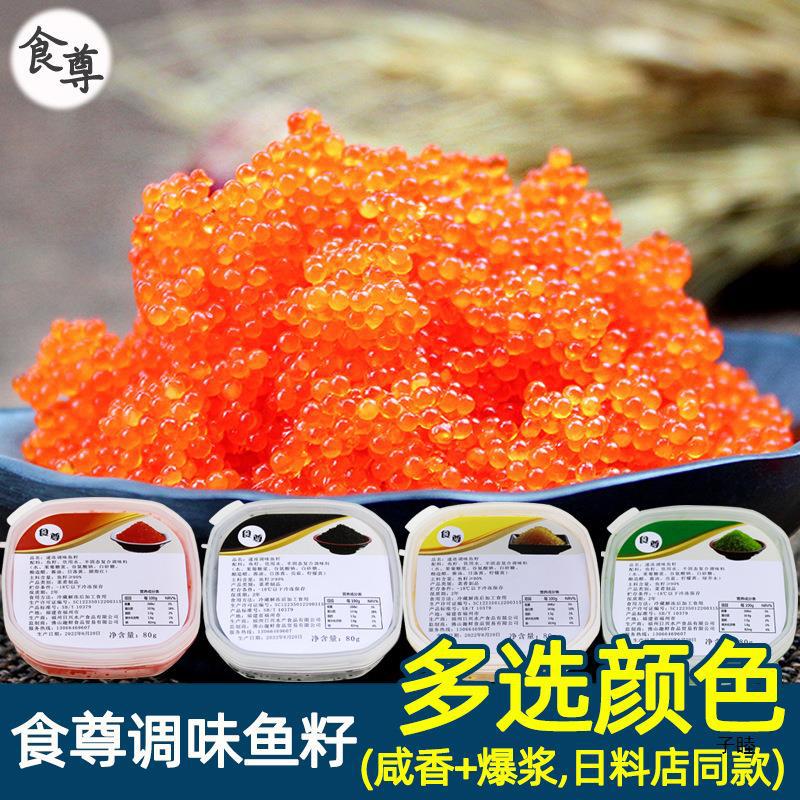 调味鱼籽 大粒红蟹子寿司飞鱼籽 紫菜包饭鱼子酱云吞水