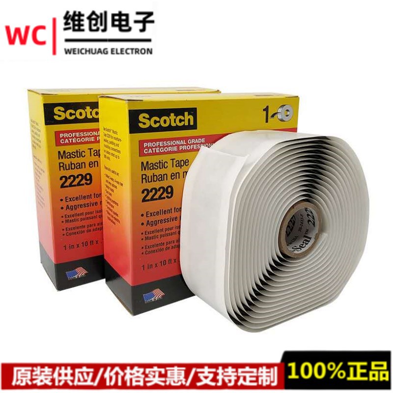 美国进口3M2229自融性耐高温防水绝缘耐高压电缆密封填充电工胶泥