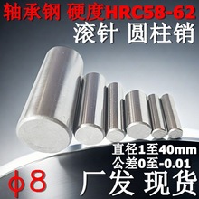 滚针轴承钢圆柱销直径8长8到120定位销钉硬高精度耐磨滚子销滚柱