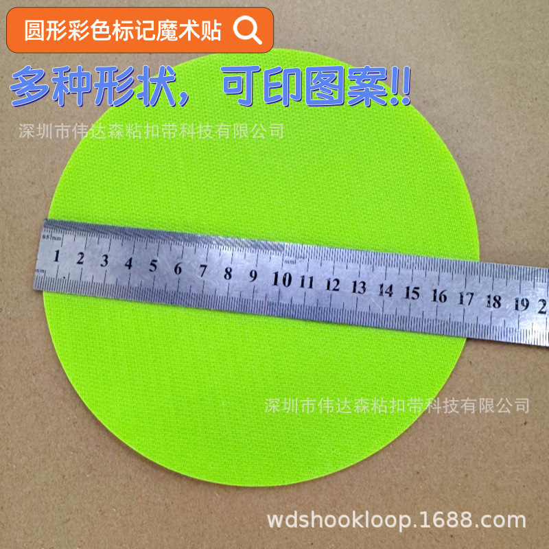 4-Inch 5-Inch 6inch 7inch Nylon Colorful Magic Fastener Round Carpet Marking Stickers Positioning Game Stickers