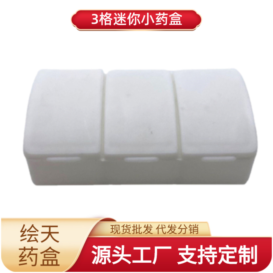 2015 新款厂家直销 新款创意三格药盒 每日3格分装药丸盒塑料药盒