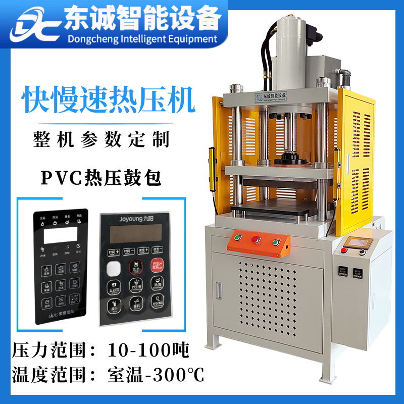 20T50T吨四柱三板快速热压凹凸鼓包液压机计数温度压力显示油压机