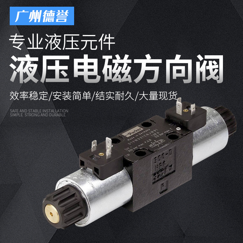 现货Parker/派克液压比例方向阀-D1VW/D1VW*EE系列换向阀