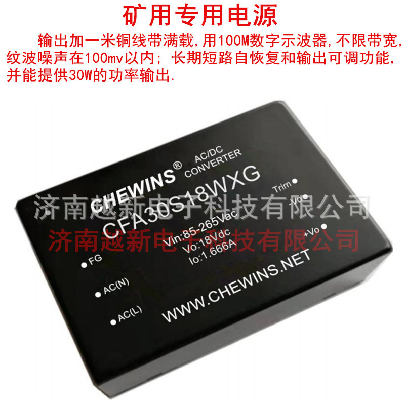 CFA30S18WXG 矿用ACDC电源模块85-265V输入18V输出低纹波噪声30W
