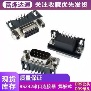 DR9���^/DR9ĸ�^ DB9 ����ʽ���ʽ 9�/�� �ӿ�/���ڲ���RS232