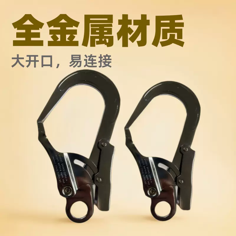 全金属冲压消防安全防攀爬空防坠落大钩户外攀岩大开口保护防撞