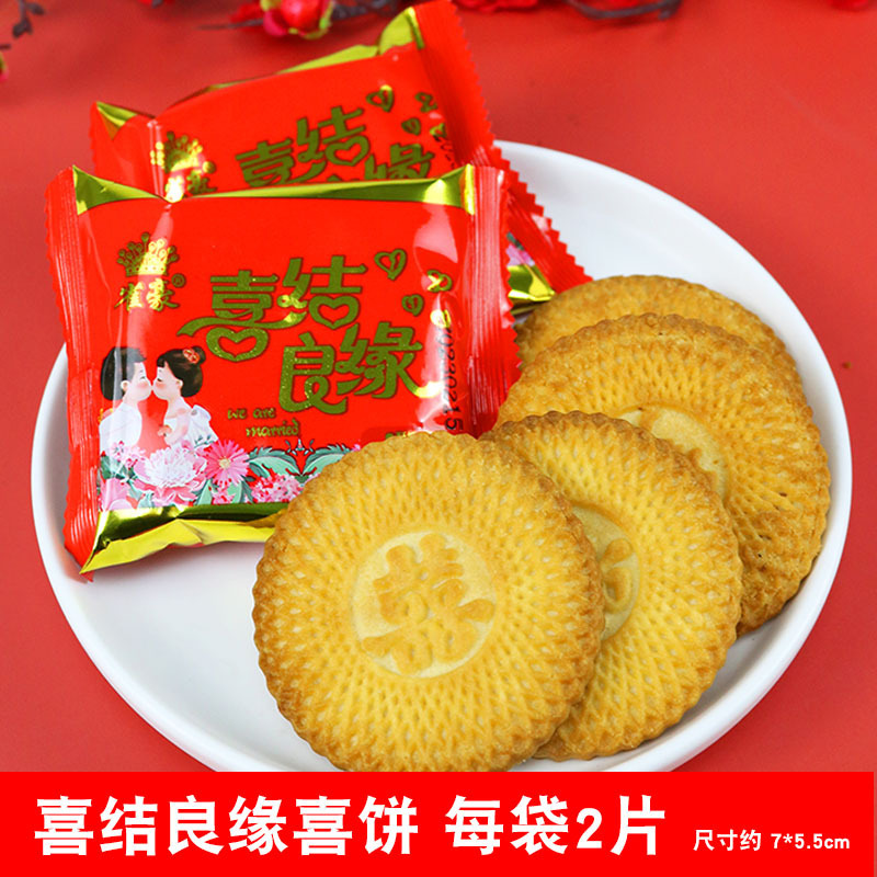 喜饼整箱混合礼盒散装婚宴结婚喜事满月双喜饼干升学乔迁零食伴手|undefined