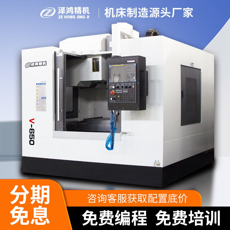 泽鸿机械650立式加工中心机855高性能铣床1160五轴CNC加工中心