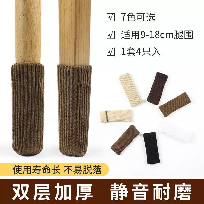 Factory Direct Sales Japanese-Style Double-Layer Knitted Thickened Non-Slip Wear-Resistant Silent Table and Chair Leg Protectors Chair Leg Covers Factory Direct Sales Japanese-Style Double-Layer Knitted Thickened Non-Slip Wear-Resistant Silent Table and Chair Leg Protectors Chair Leg Covers