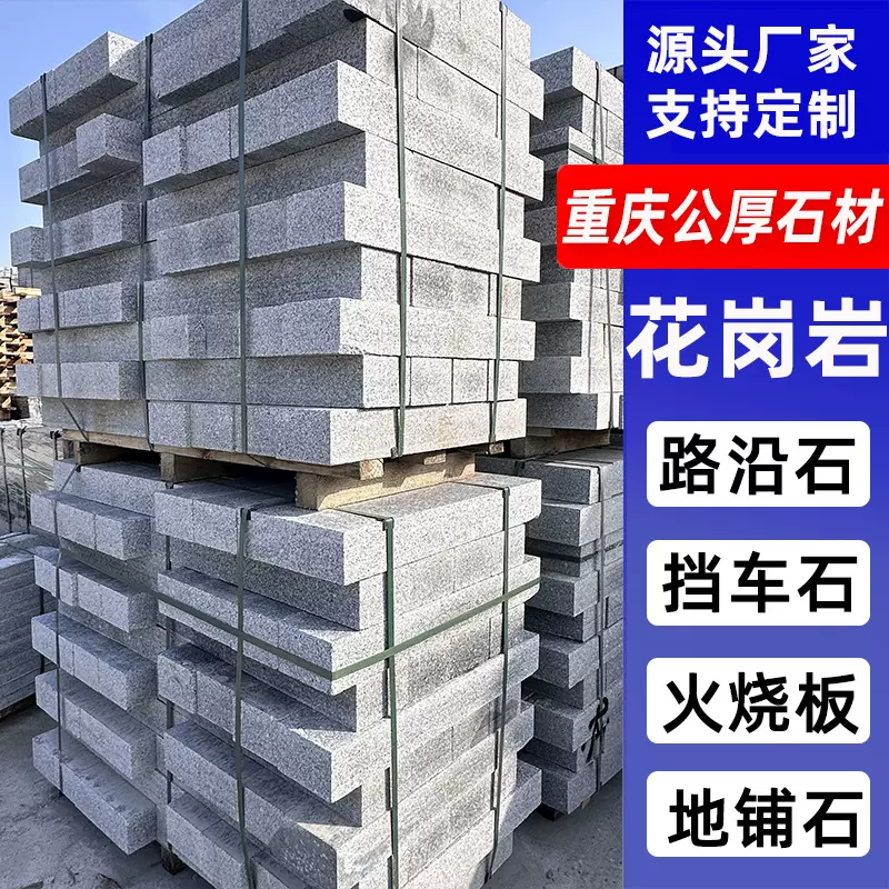 花岗岩芝麻灰路沿石马路挡车路牙石机切面挡车石路缘石芝麻白石材