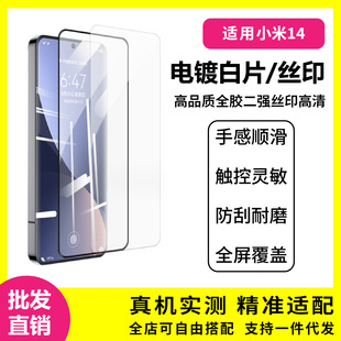 Suitable for Xiaomi 14 tempered film electroplating transparent HD xiaomi13 silk screen black edge two strong explosion-proof protective film