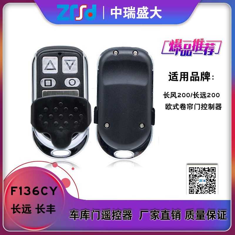 厂家批发供应新产品遥控器绿灯F108CY长远/长丰上下键无线遥控器