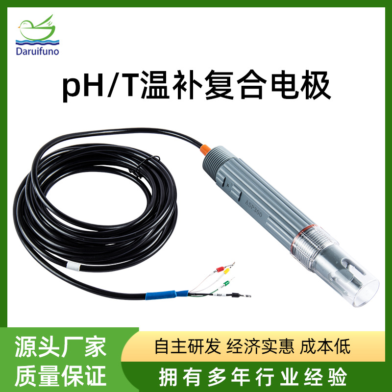 厂家直销自动温补钢铁行业废水检测低噪音引线pH电极pH探头