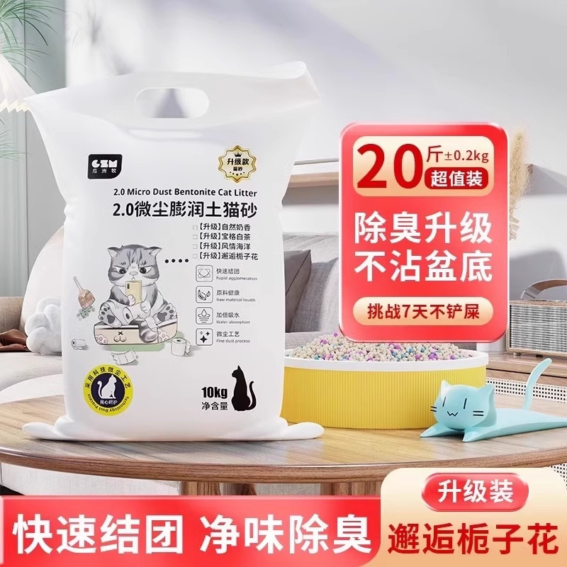 工厂直供猫砂除臭微尘包邮20公斤正品矿砂膨润土猫砂无尘矿石防臭|undefined