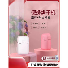 天骏索美消毒烘干机小型家用烘衣服旅行便携式杀菌干衣机宿舍其它