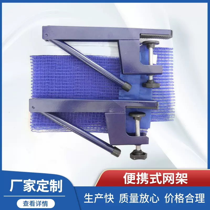 乒乓球集球网 乒乓球台网架 便携式乒乓球网架 乒乓网架套装网