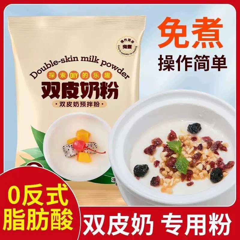 Сухое молоко с двойной оболочкой, специальный порошок для домашнего приготовления, настоящий порошок имбирного молочного желе без варки для приготовления ингредиентов для молочного желе для пудинга