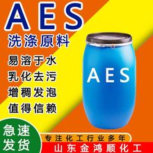 AES表面活性劑 洗滌原料 洗衣液原料 aes 脂肪醇聚氧乙烯醚硫酸鈉