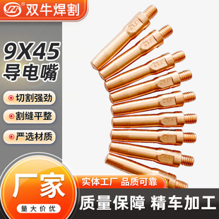 Factory direct supply welding accessories copper chromium zirconium copper CNC precision car contact nozzle 9X45 gas shielded welding contact nozzle