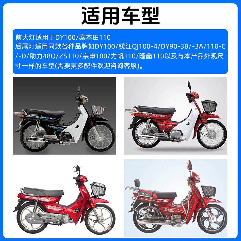 Aplicable a Daiyang Zongshen 110/100 conjunto de faro, luz de freno trasera, luz trasera, luz delantera, aplicable a Tai Honda