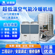 A.O.Smith史密斯商用超低温空气源热泵冷暖机组CAHP-HD空气能采暖