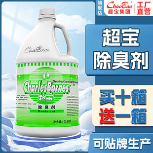 Chaobao Deodorant Public Toilet Deodorant Toilet Sewer Bacteriostatic Deodorant Water Air Conditioning Carpet Deodorant
