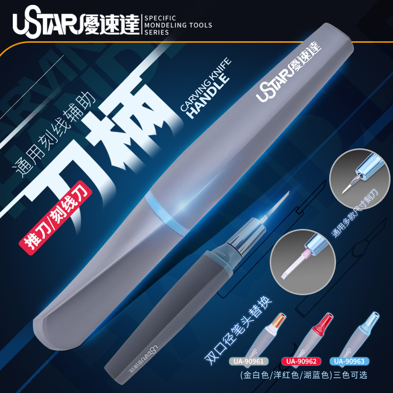 优速达 UA-90961 刻线刀、推刀替换通用刀柄
