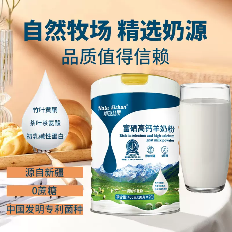 新疆伊犁那拉富硒高钙羊奶粉新疆骆驼奶粉厂家批发出口