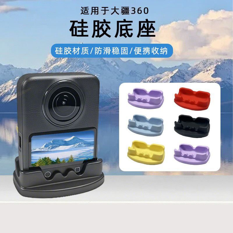 适用于大疆DJI OSMO 360全景相机硅胶底座桌面固定支架防滑保护套|undefined