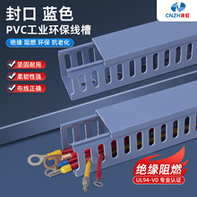 封口藍色PVC配線槽環保U型阻燃絕緣塑料工業配電櫃電氣箱耐寒明裝