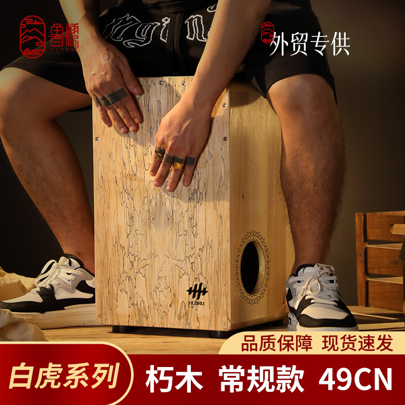 Luru Box Drum Kahong Drum Rock Blow Box Drum Handsome Drum Sit Drum Adult Kahong Drum Beginner Ballad Yan Value