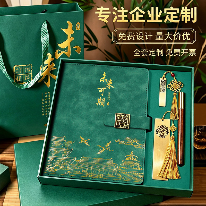 Guochao Notebook Gift Box Set, Customizable with Logo Printing, Chinese Style Notepad, High-End Business Meeting Record Book Guochao Notebook Gift Box Set, Customizable with Logo Printing, Chinese Style Notepad, High-End Business Meeting Record Book
