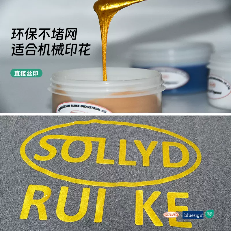 东莞SOLLYD厂家直销丝印液态有机硅金浆银浆丝印硅胶材料油墨