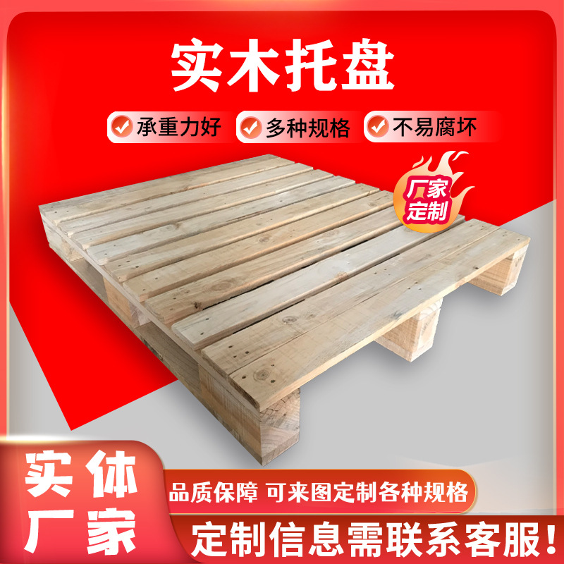 无锡托盘厂家加工熏蒸实木托盘 出口欧标IPPC四面进叉木质卡板
