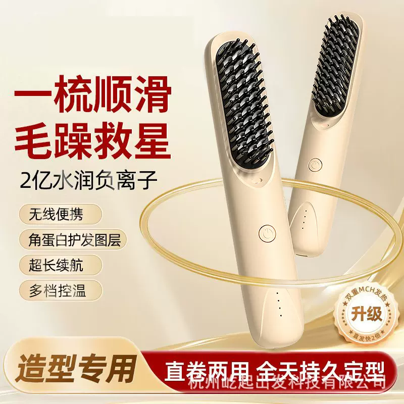 家用负离子无线直发梳充电便携式电动蓬松直发器直卷两用厂家批发